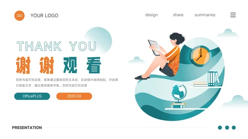 绿橙创意插画简约公司宣传策划PPT模板