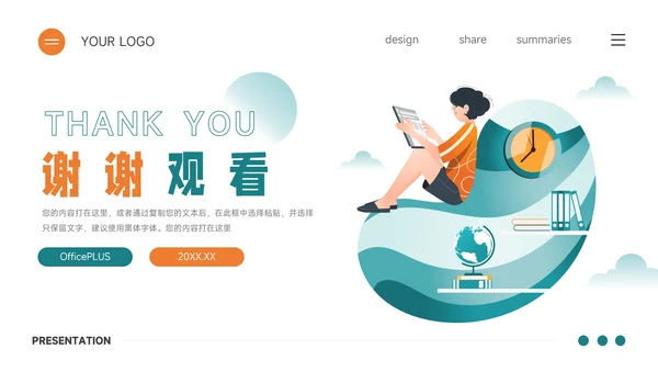 绿橙创意插画简约公司宣传策划PPT模板