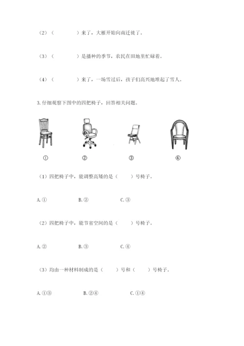 教科版二年级上册科学期末测试卷及答案一套.docx