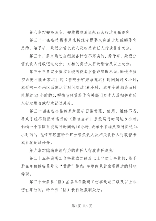 公司安全生产管理职务过错行政责任追究办法 (10).docx