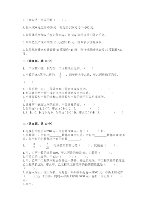 洛阳市小学数学小升初试卷（必刷）.docx