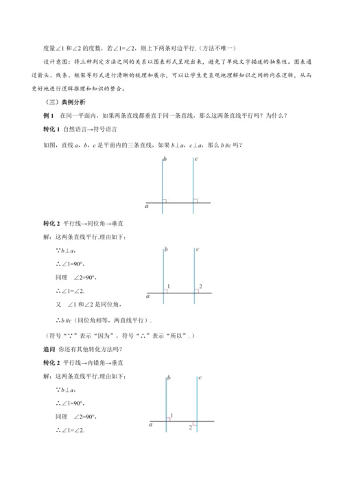 7.2.2 平行线的判定（教学设计）