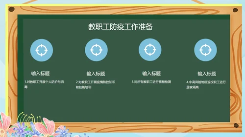 卡通黑板幼儿园家长会PPT模板
