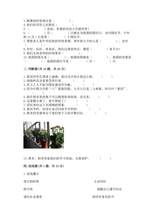 部编版二年级上册道德与法治期中测试卷实验班.docx