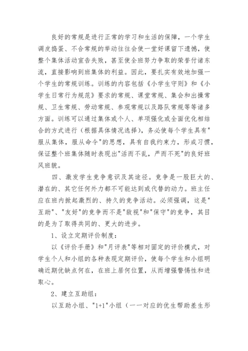 小学三年级班主任工作总结.docx
