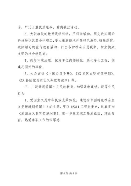 社会主义精神文明建设规划 (4).docx