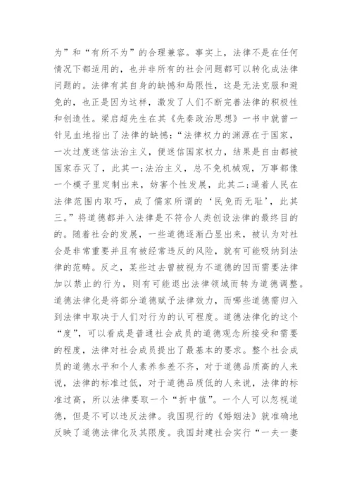 论法律与道德的论文.docx