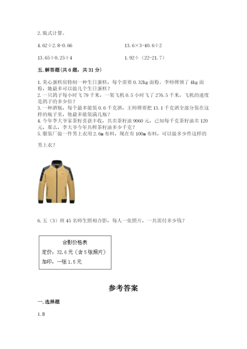 人教版五年级上册数学期中测试卷（综合卷）.docx