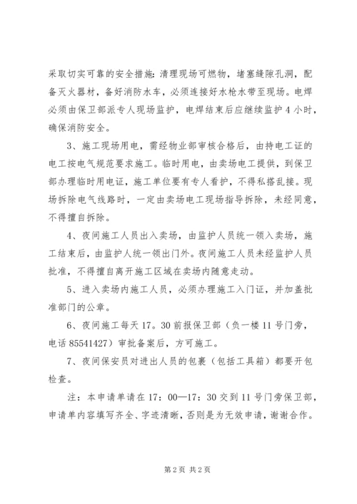 夜间加班申请单.docx