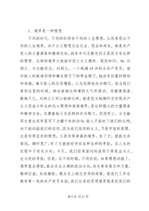 材料范文：党课学习材料.docx