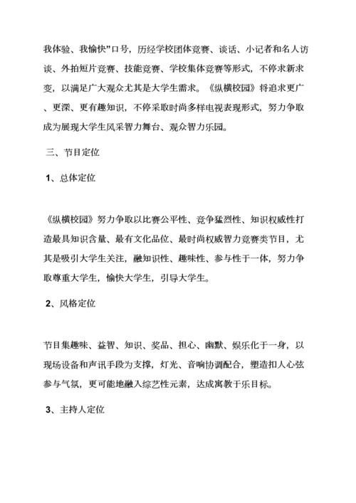 游戏作文之游戏节目专业策划专项方案.docx