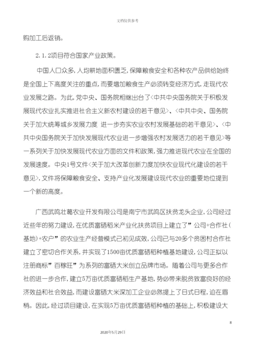 5万吨富硒稻产业化扶贫项目建议书.docx