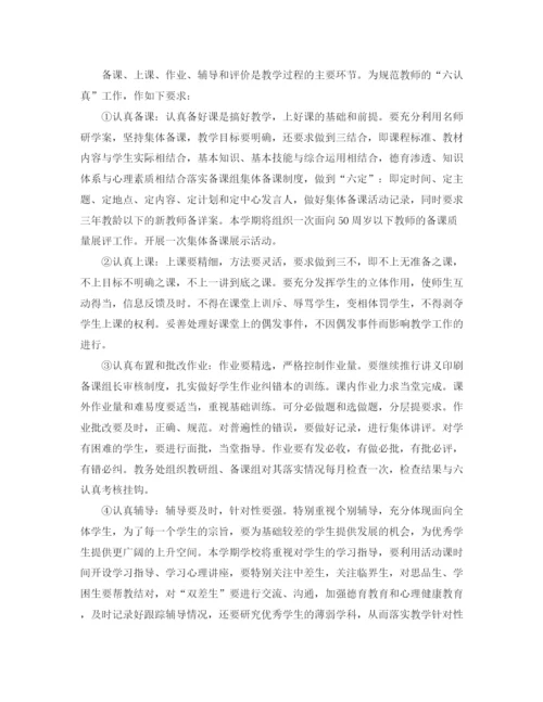 精编之教务处工作计划学校模板精选.docx