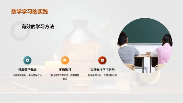 数学：掌握生活的秘诀