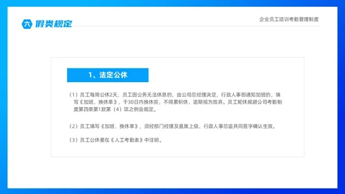 蓝色商务插画风企业员工培训之考勤制度培训PPT