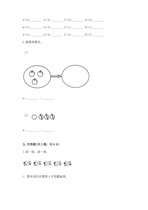 小学一年级上册数学期中测试卷附完整答案（典优）.docx