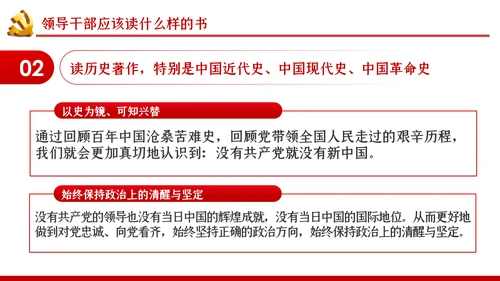 党员领导干部怎样读书微党课PPT模板