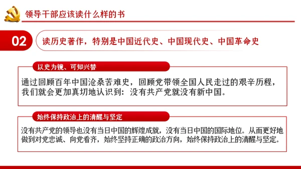 党员领导干部怎样读书微党课PPT模板