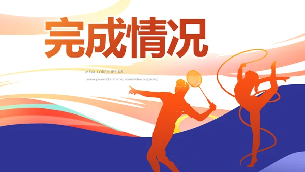 为奥运喝彩运动比赛动态PPT模板