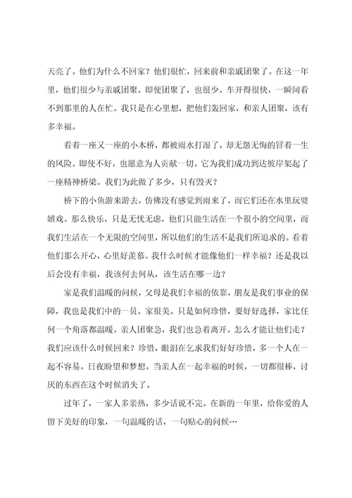 初三作文重逢
