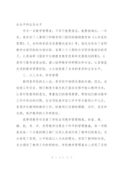 2022年校长年度工作总结范文.docx