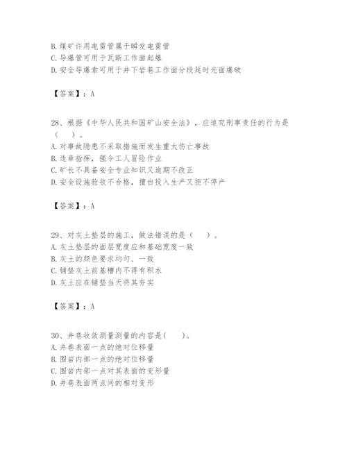 2024年一级建造师之一建矿业工程实务题库（各地真题）.docx