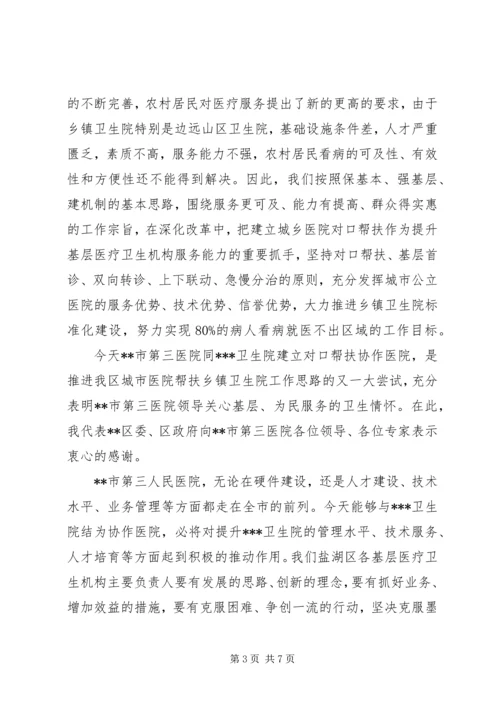 医院上的领导讲话.docx