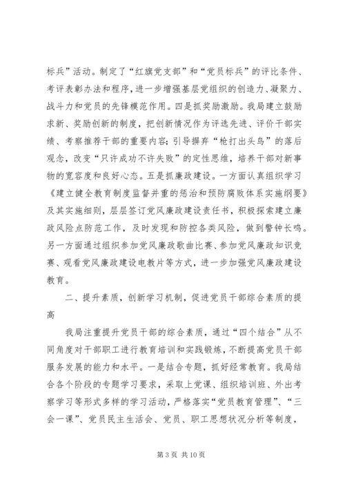 工商局机关党建上新台阶汇报.docx