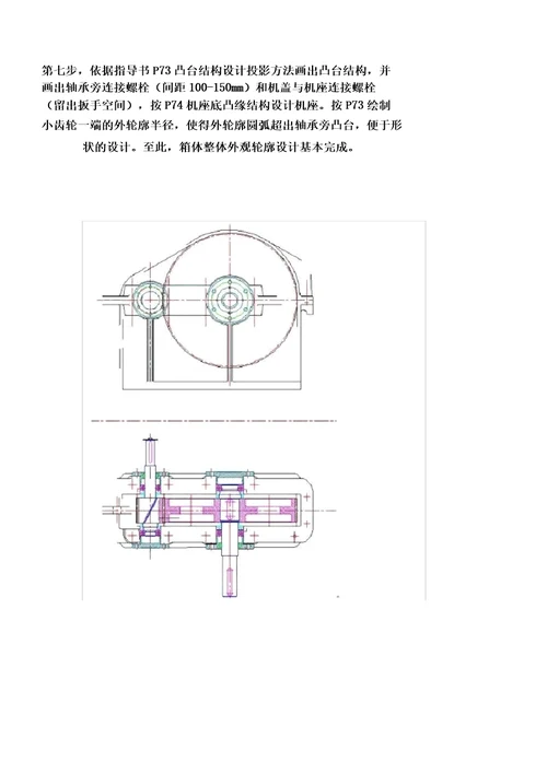 一级直齿减速器装配图画图步骤详解