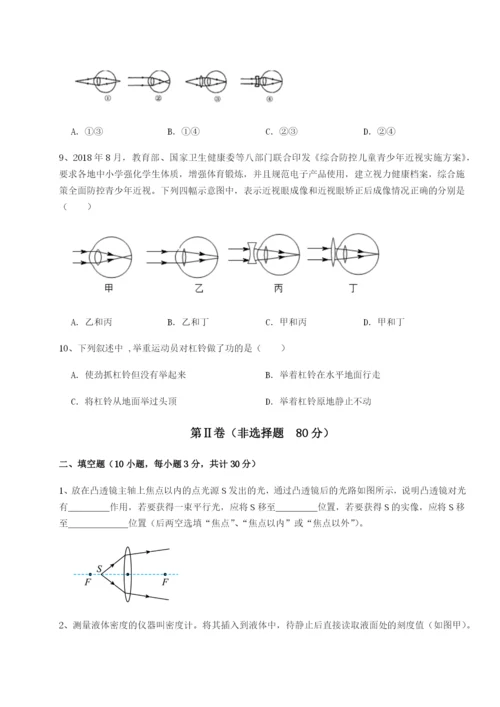 强化训练湖南湘潭市电机子弟中学物理八年级下册期末考试同步测评试卷（含答案解析）.docx