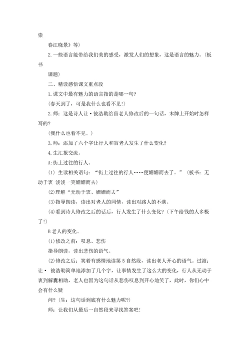 关于语言的魅力教案3篇.docx