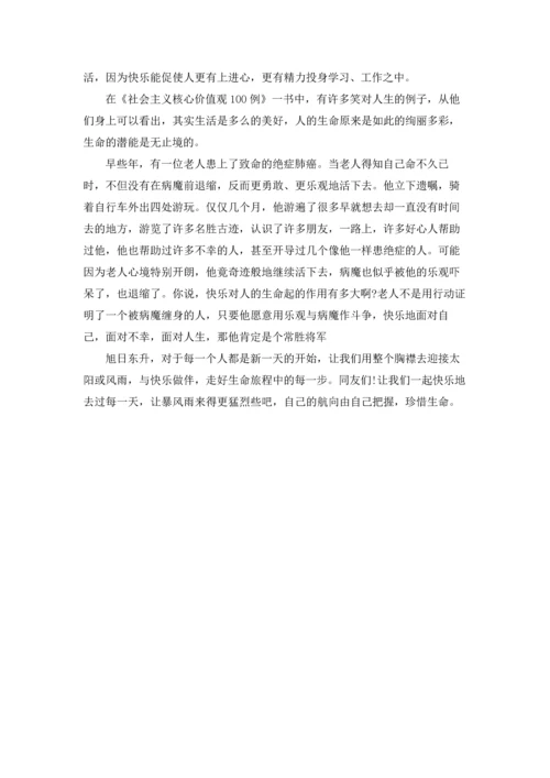 践行社会主义核心价值观演讲稿范文5篇.docx