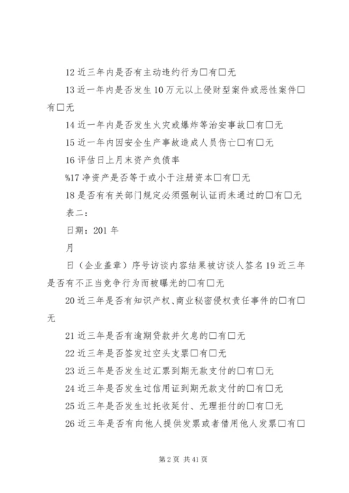 公司信用评估调查访谈记录.docx