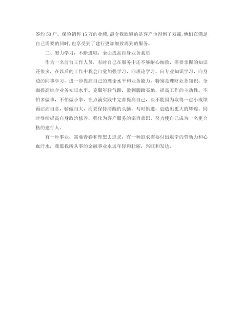 精编之银行理财经理年度工作总结范文.docx