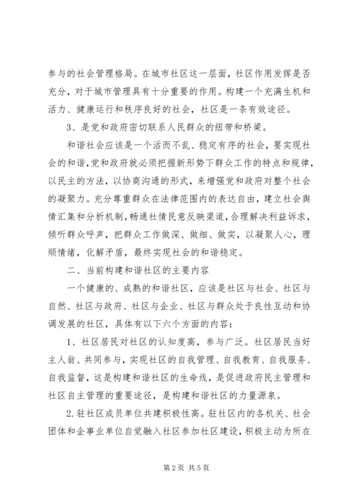 社区XX年建设工作计划范文.docx