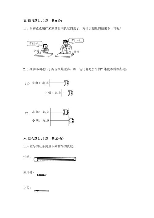 教科版科学一年级上册第二单元《比较与测量》测试卷带答案（预热题）