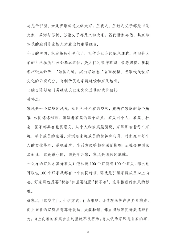 浙江省名校新高考研究联盟Z20联盟2023届高三第二次联考语文试题及参考答案.docx