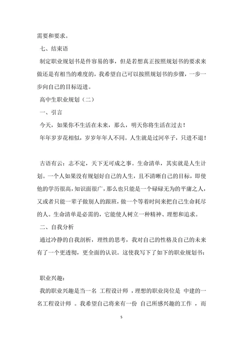 高中生职业规划