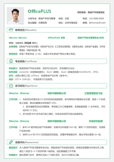 校招建筑房地产个人简历