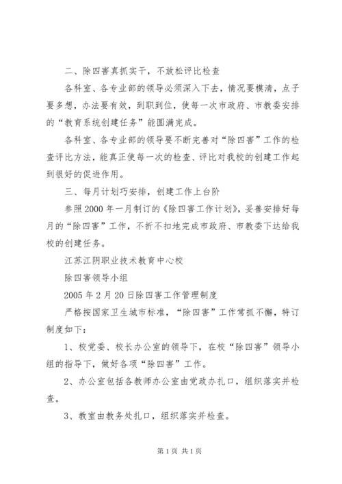 除四害工作管理制度 (2).docx