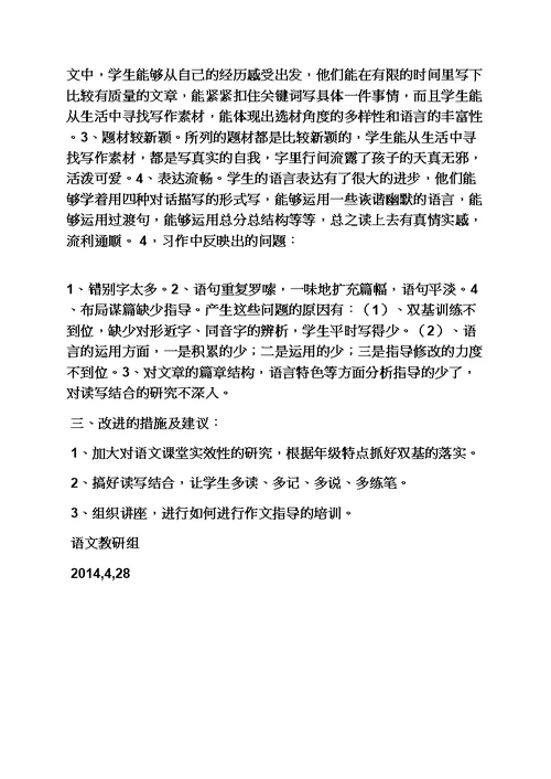 比赛心得体会范文