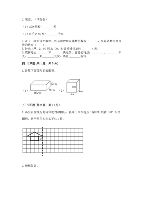 人教版五年级下册数学期末考试卷含答案【黄金题型】.docx