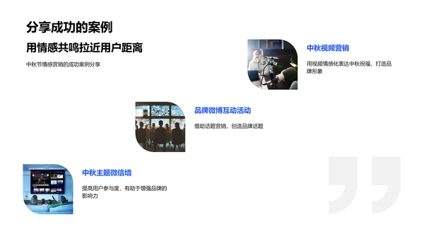 中秋新媒体传播报告
