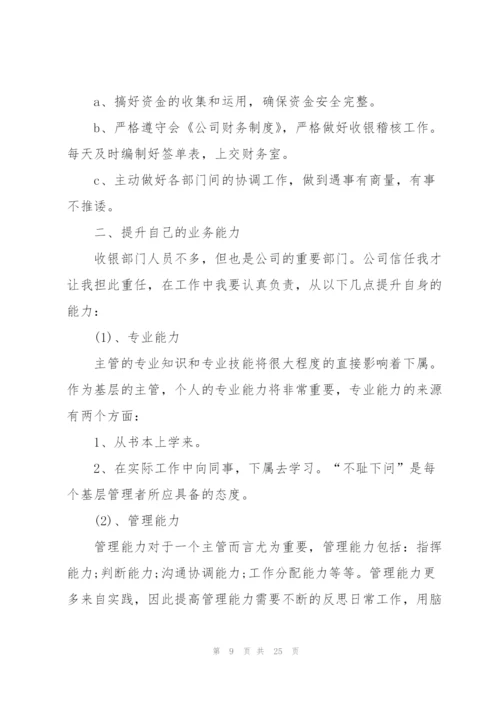 收银员工作计划范本10篇.docx