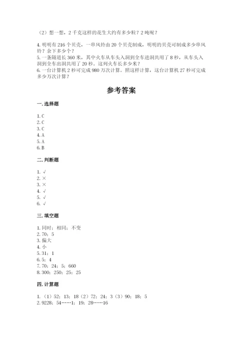 北师大版四年级上册数学第六单元 除法 测试卷含答案（研优卷）.docx