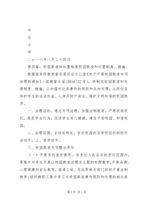 预防和处置校园欺凌工作的情况汇报大全.docx