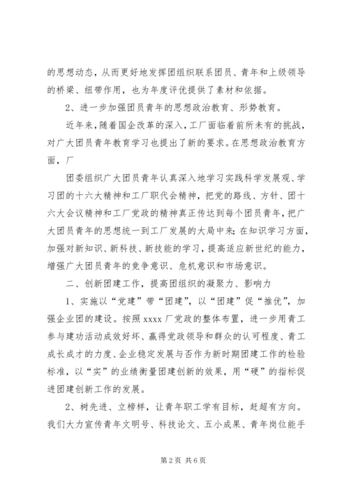 团代会工作报告建议 (5).docx