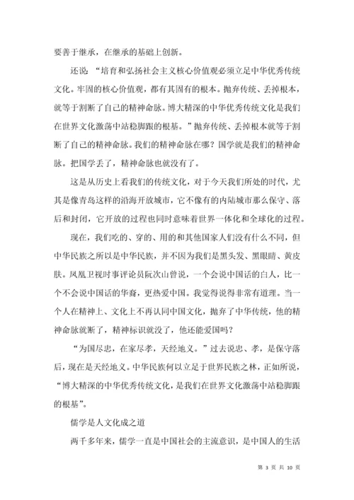 颜炳罡-国学与人文素养.docx