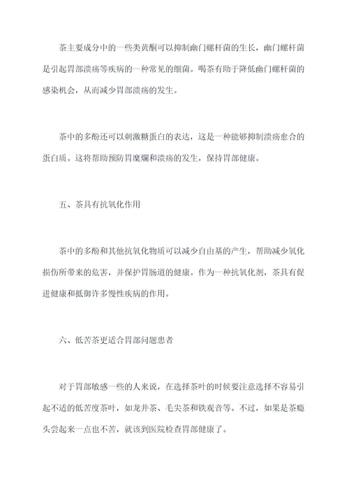 茶胃功效与作用