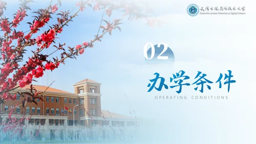 天津中德应用技术大学通用PPT模板